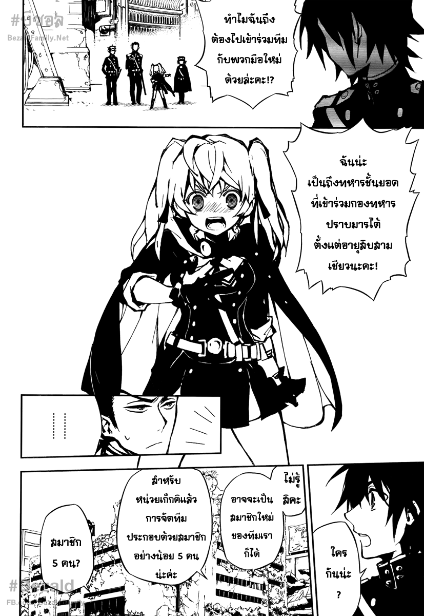 อ่าน Owari no Seraph