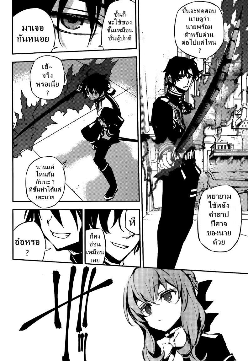 อ่าน Owari no Seraph