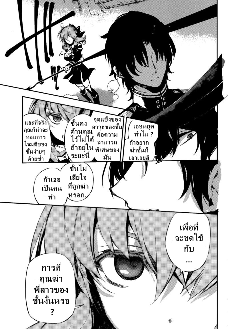 อ่าน Owari no Seraph