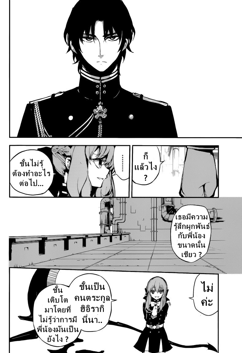 อ่าน Owari no Seraph