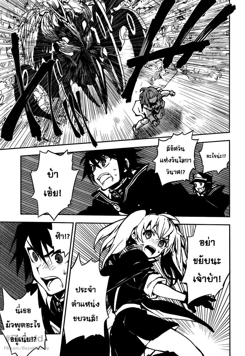 อ่าน Owari no Seraph