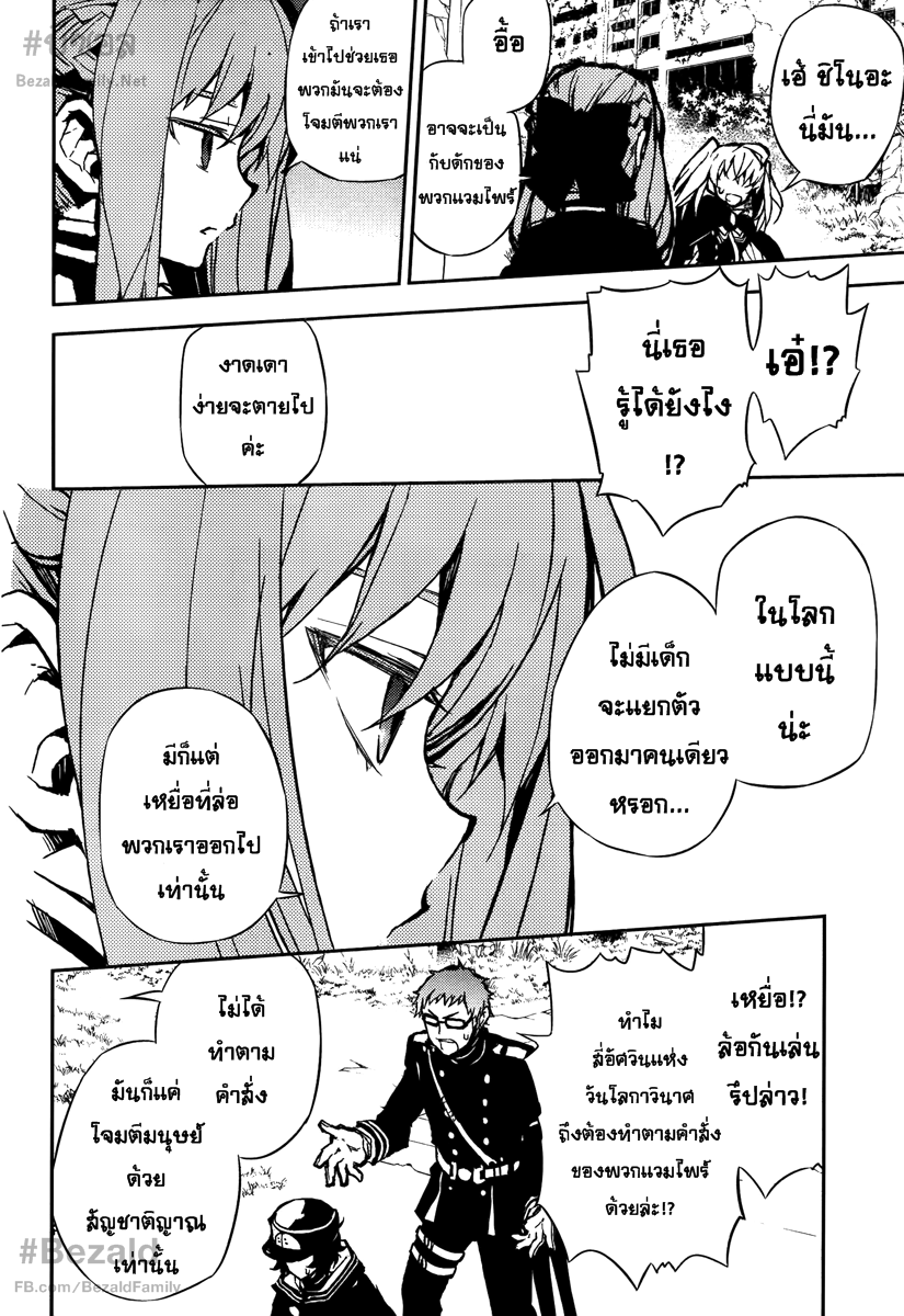 อ่าน Owari no Seraph