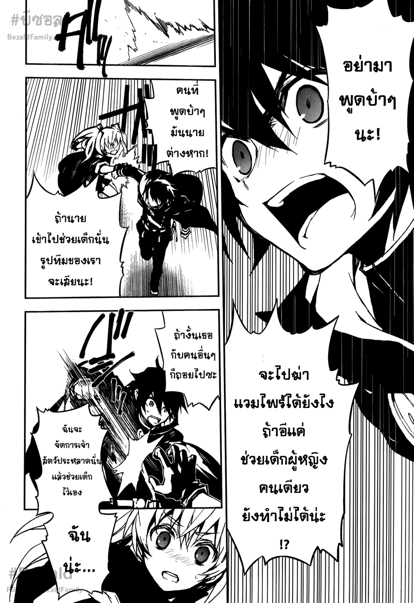 อ่าน Owari no Seraph