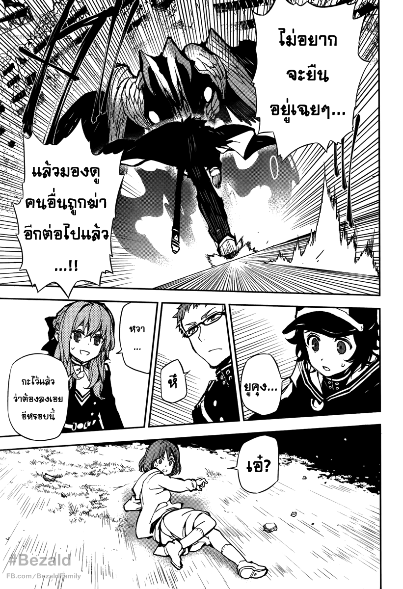 อ่าน Owari no Seraph