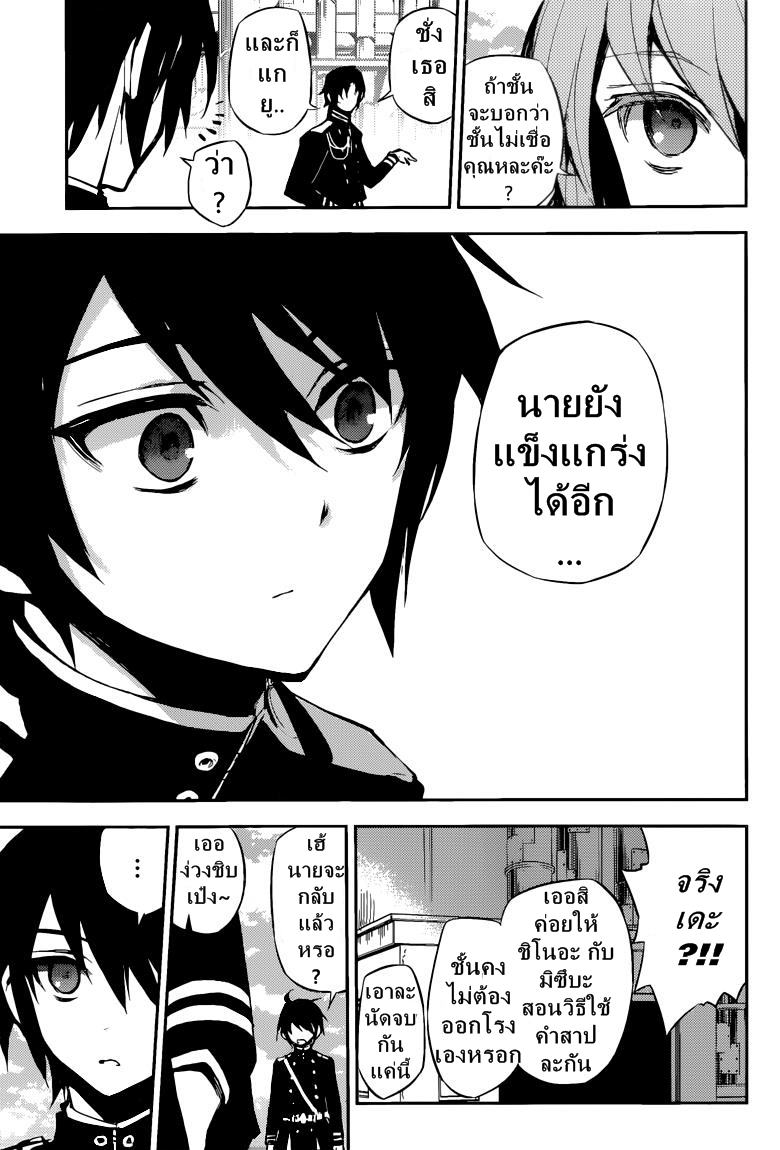 อ่าน Owari no Seraph