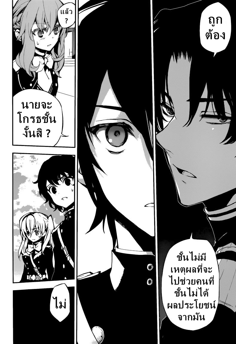 อ่าน Owari no Seraph