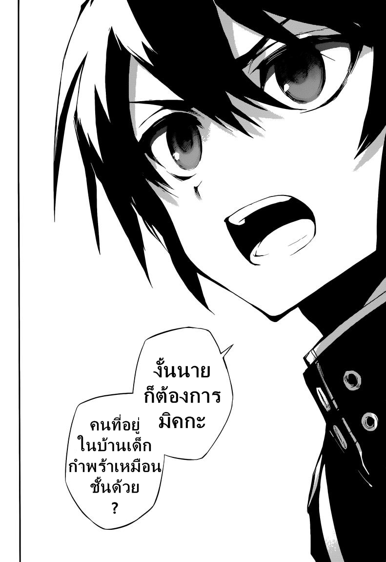 อ่าน Owari no Seraph