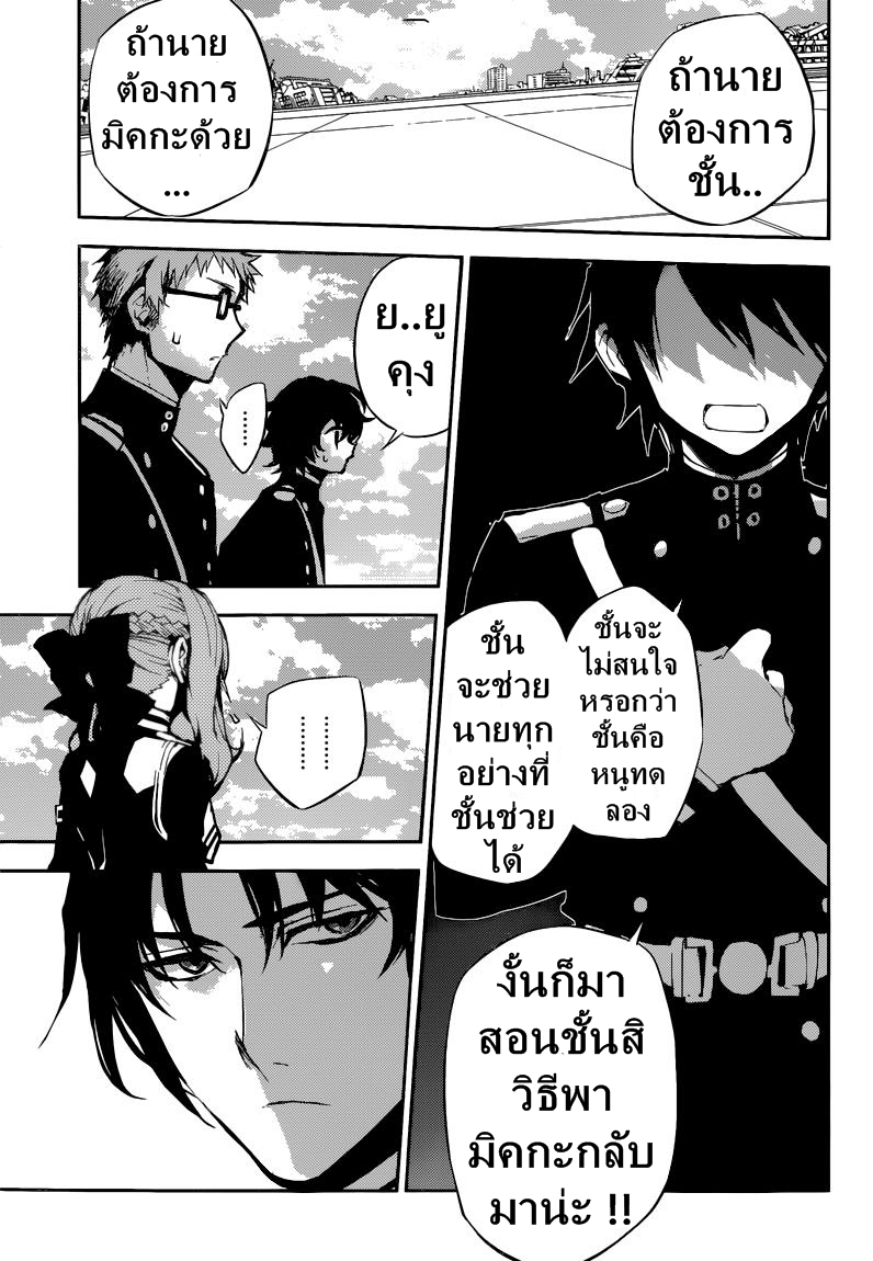 อ่าน Owari no Seraph