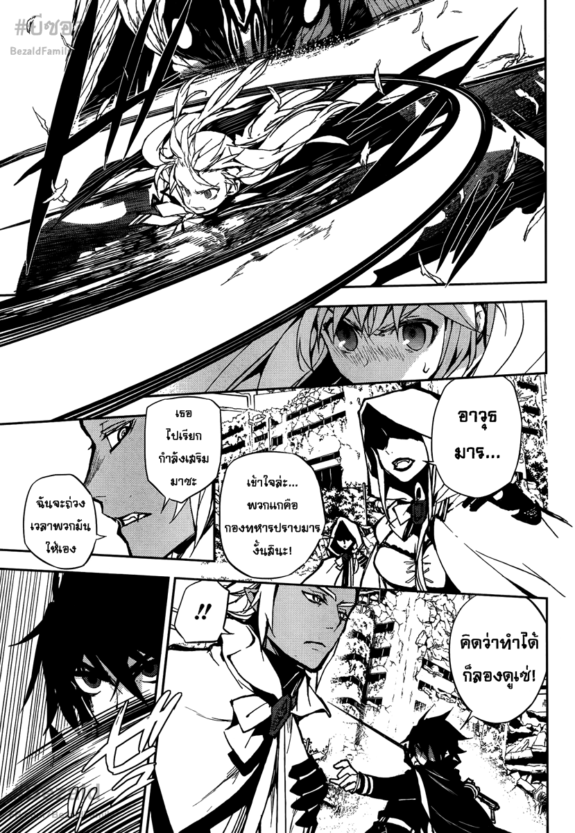 อ่าน Owari no Seraph