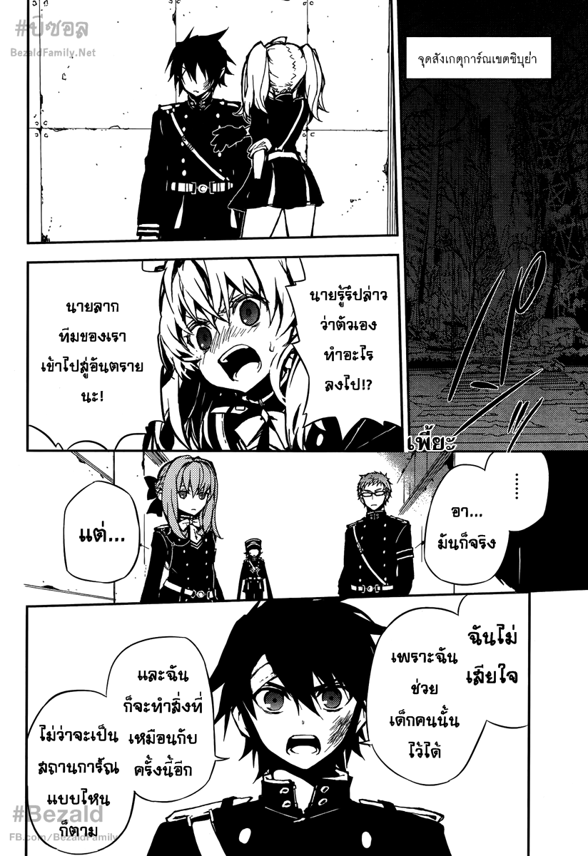 อ่าน Owari no Seraph