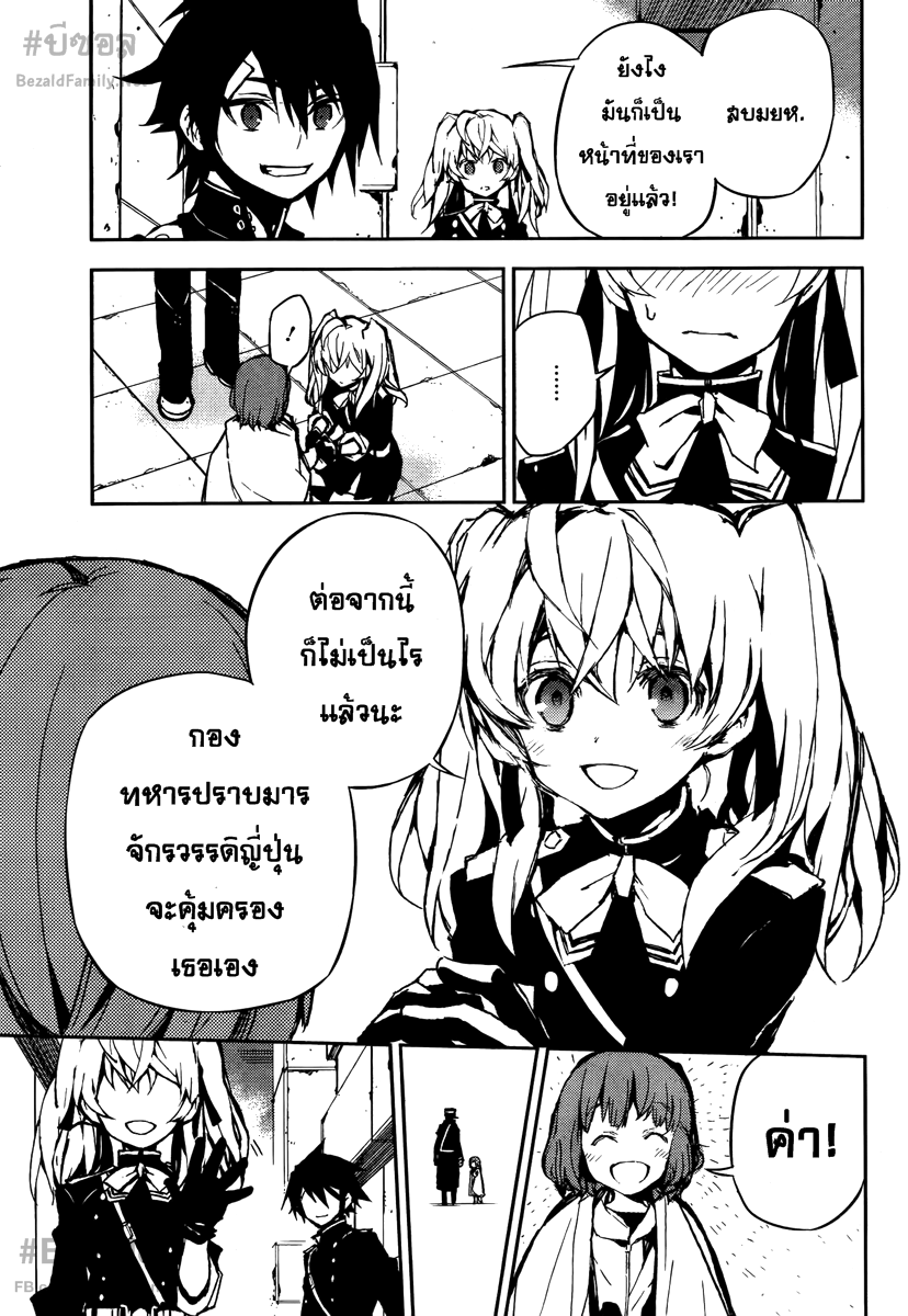 อ่าน Owari no Seraph