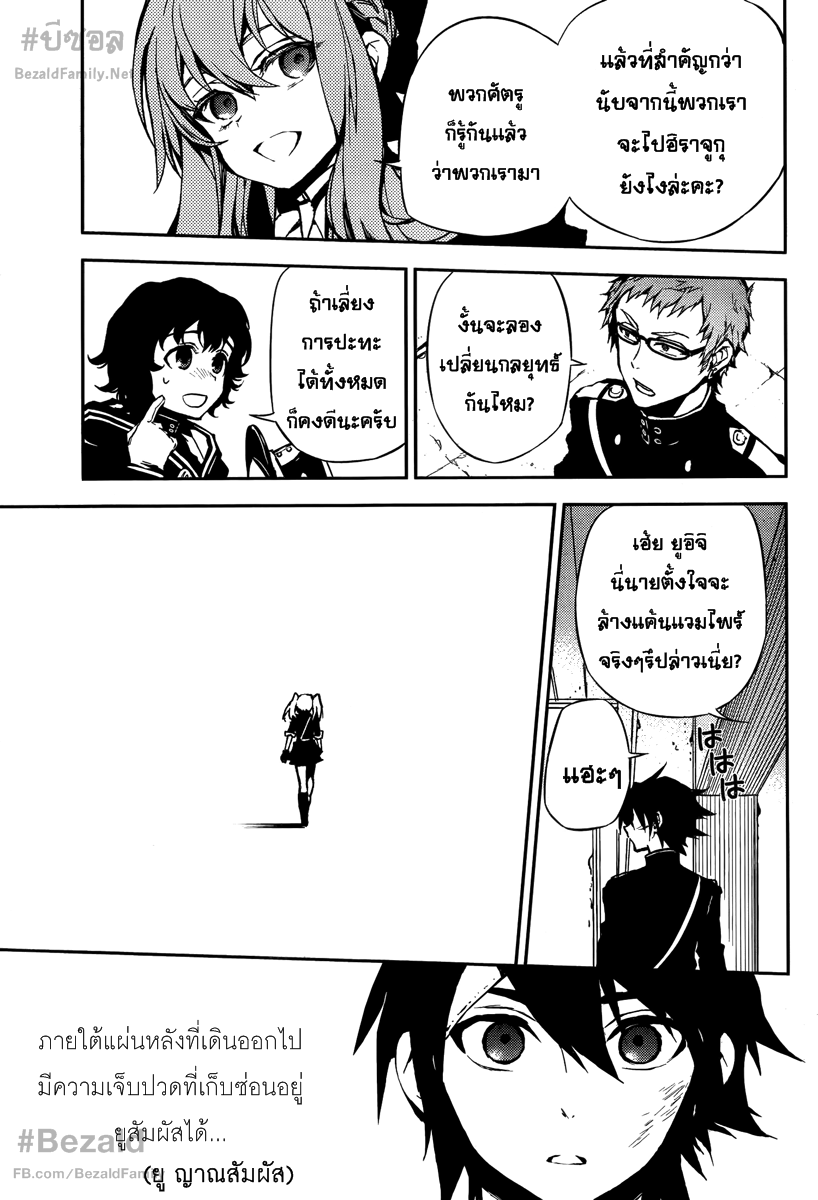 อ่าน Owari no Seraph