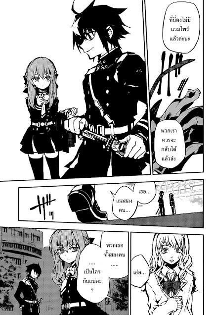 อ่าน Owari no Seraph