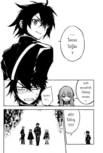 อ่าน Owari no Seraph