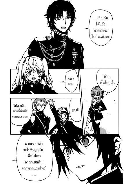 อ่าน Owari no Seraph