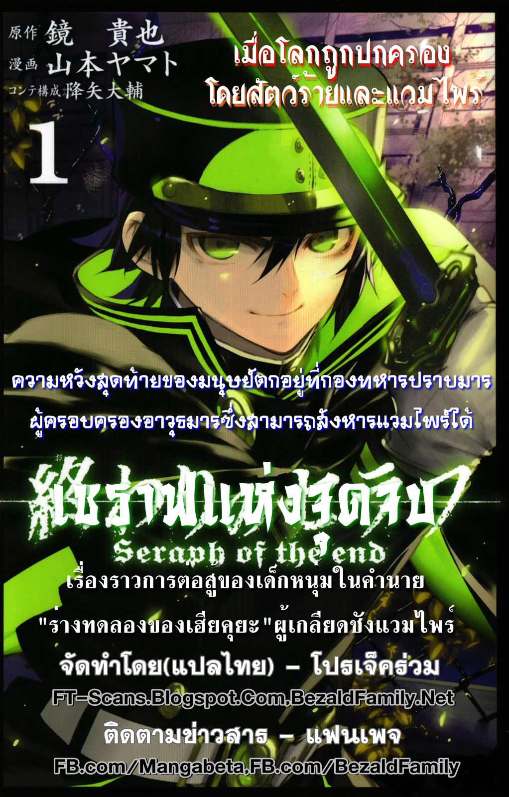 อ่าน Owari no Seraph