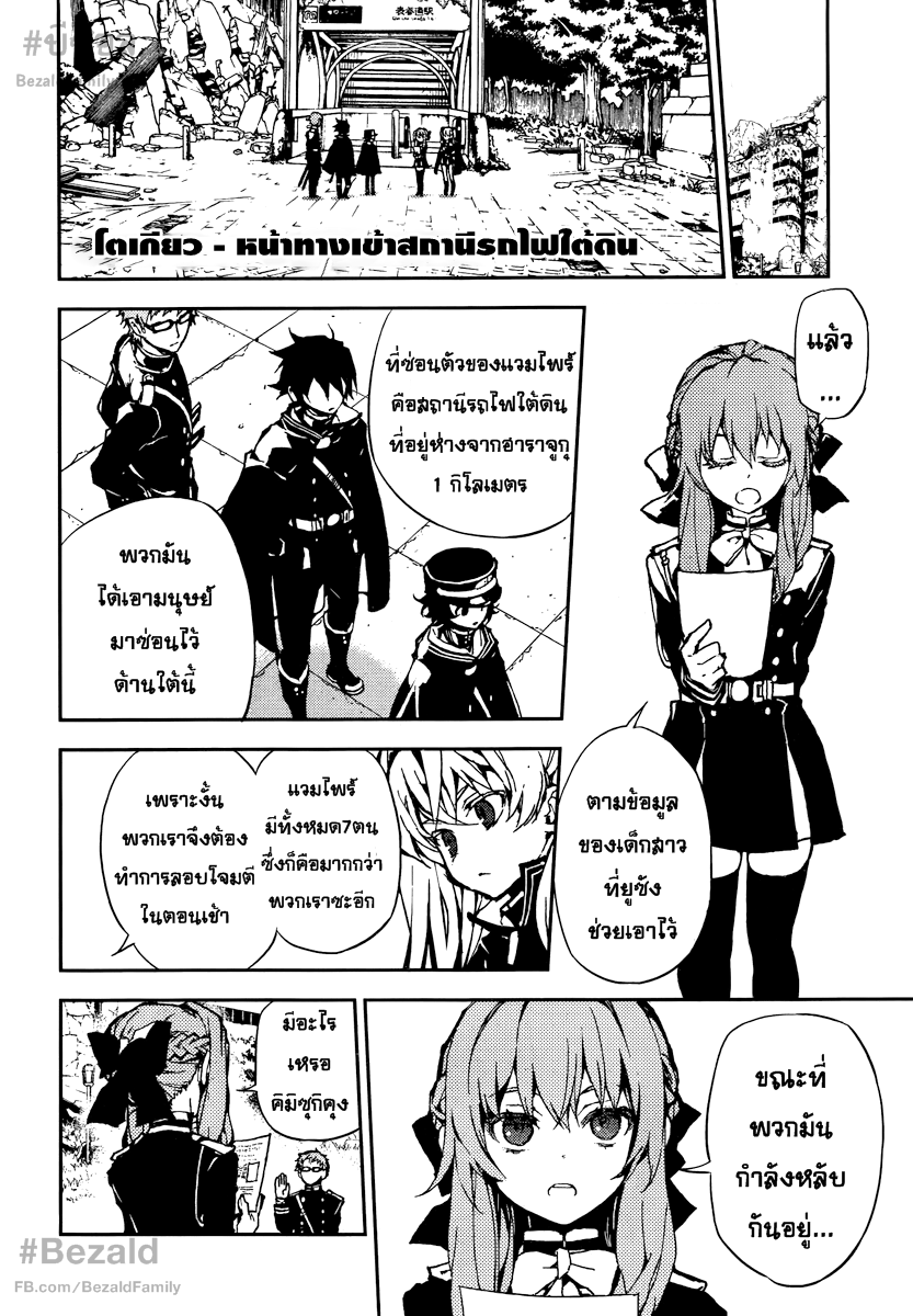 อ่าน Owari no Seraph