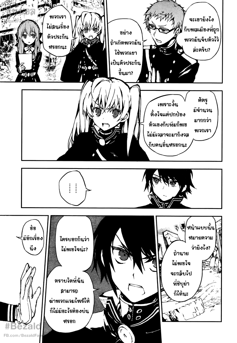 อ่าน Owari no Seraph