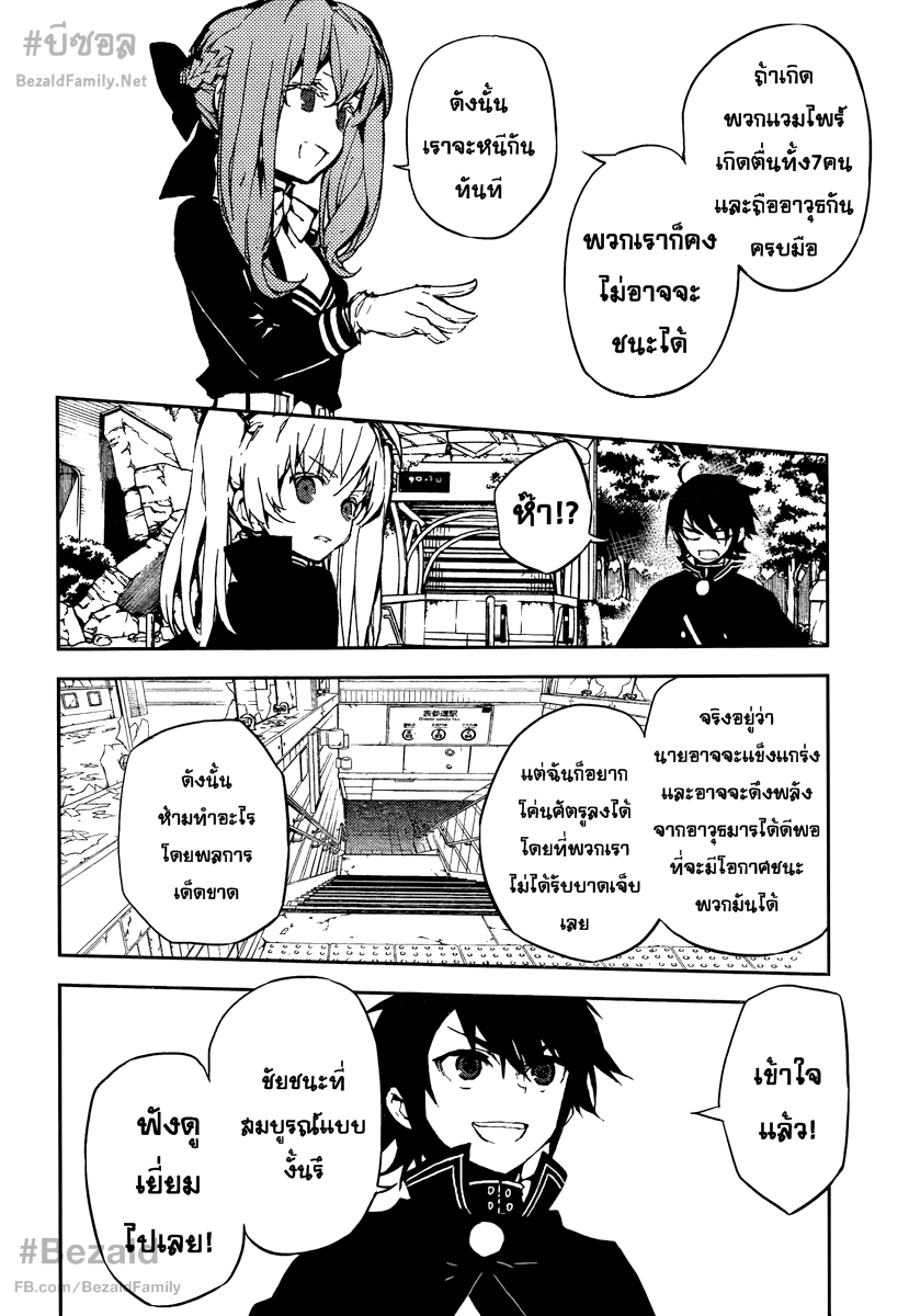 อ่าน Owari no Seraph