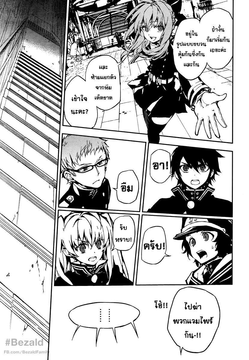 อ่าน Owari no Seraph