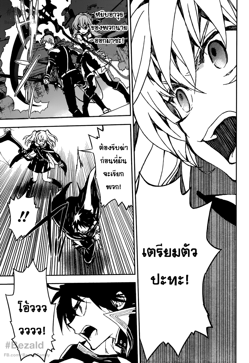 อ่าน Owari no Seraph