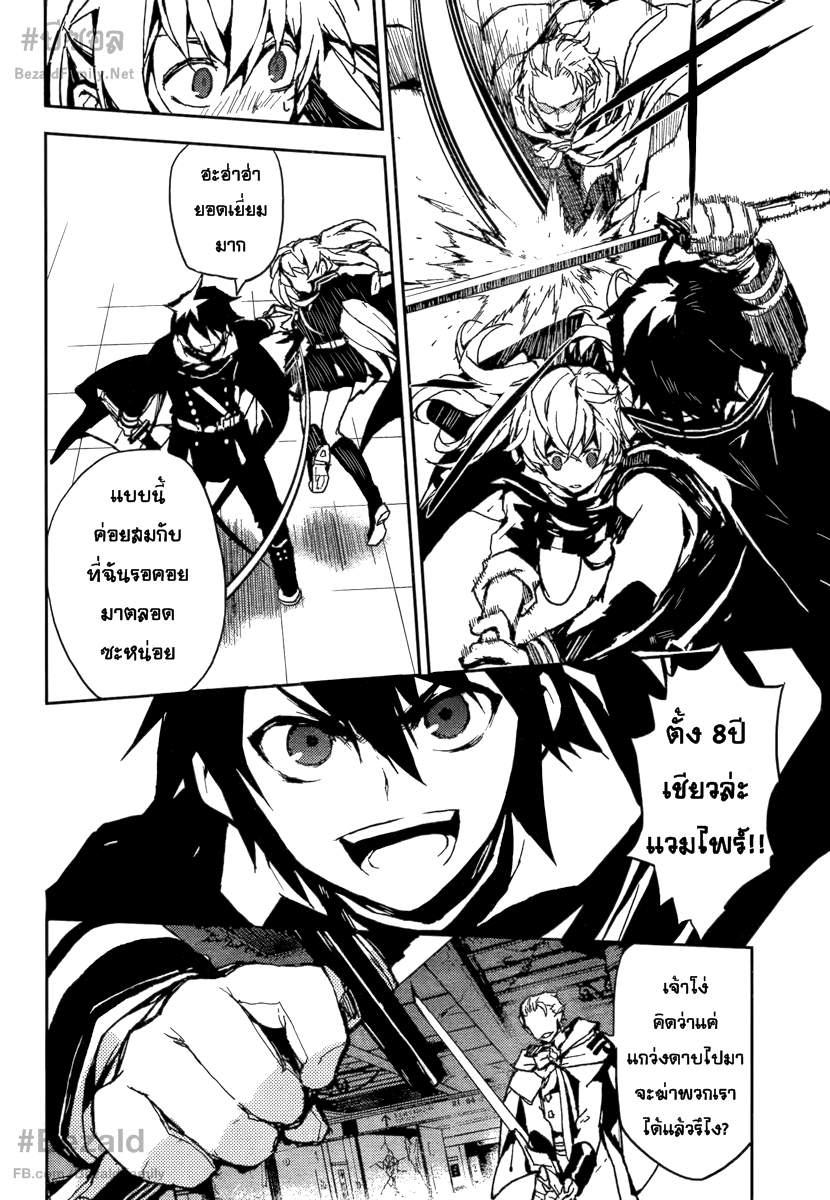 อ่าน Owari no Seraph