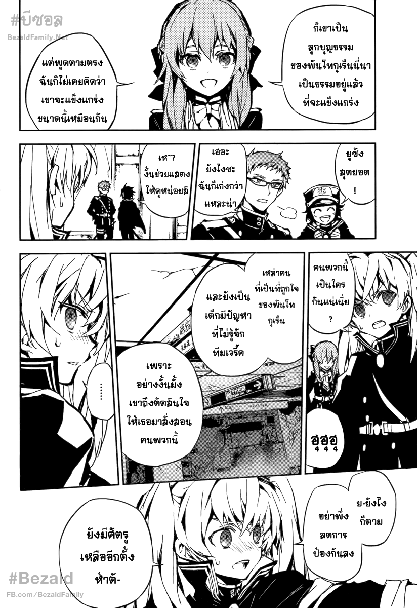 อ่าน Owari no Seraph