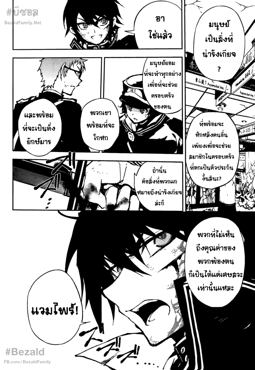 อ่าน Owari no Seraph