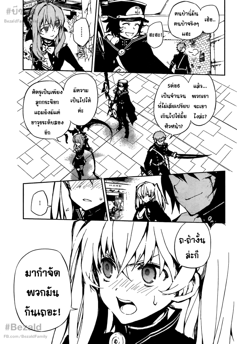 อ่าน Owari no Seraph