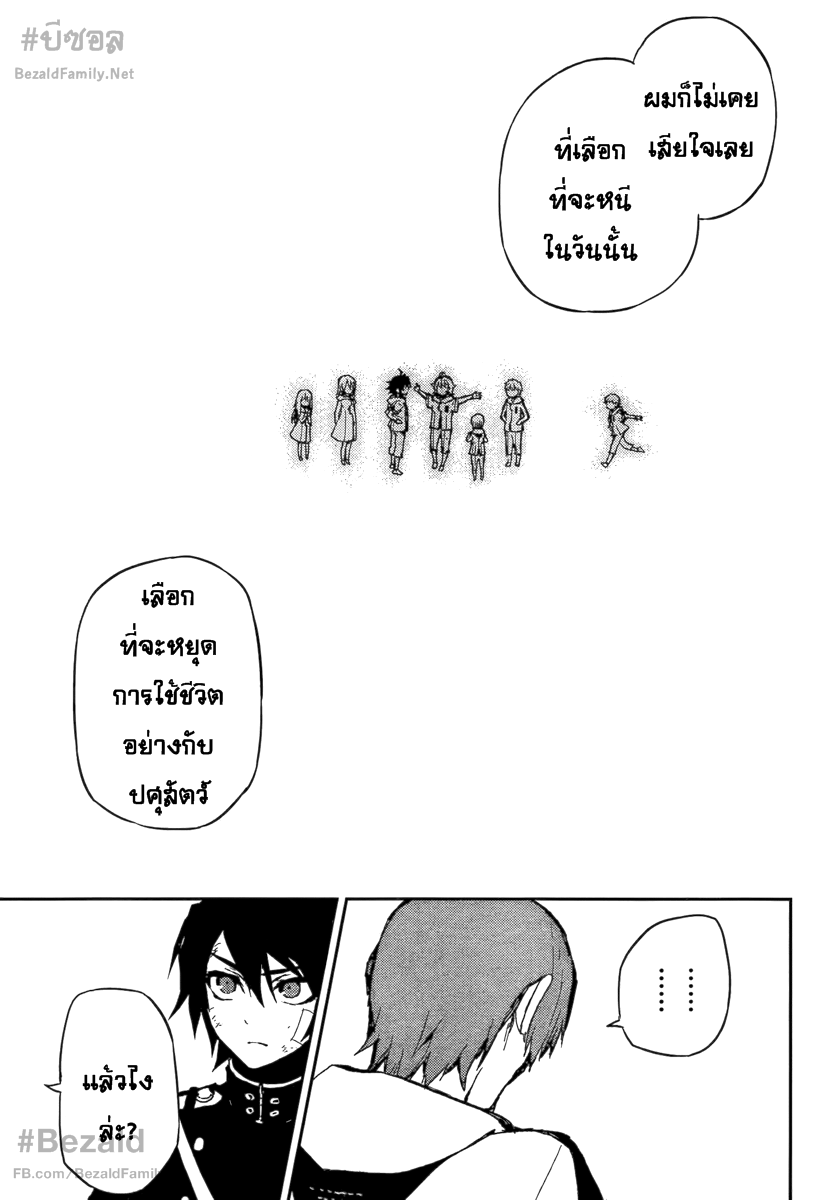 อ่าน Owari no Seraph