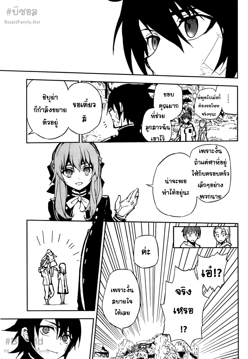 อ่าน Owari no Seraph