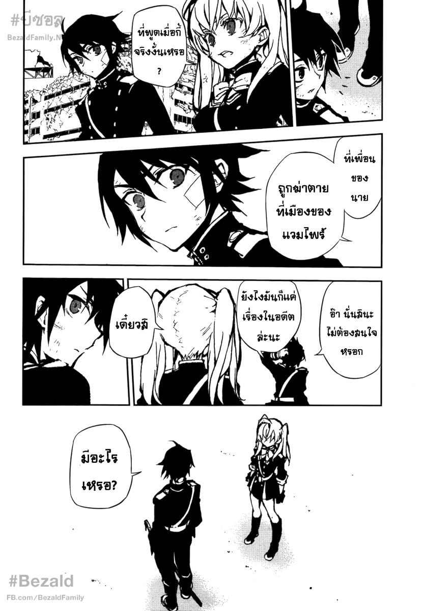 อ่าน Owari no Seraph