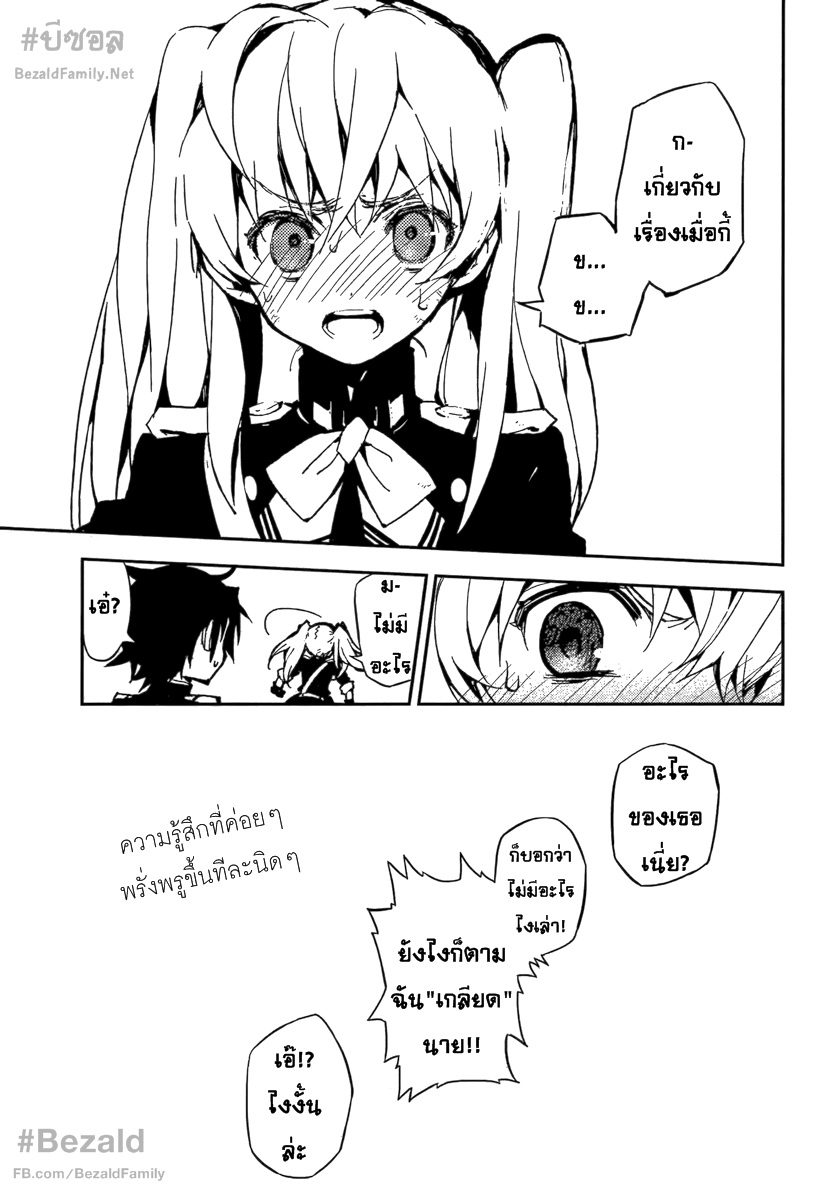 อ่าน Owari no Seraph