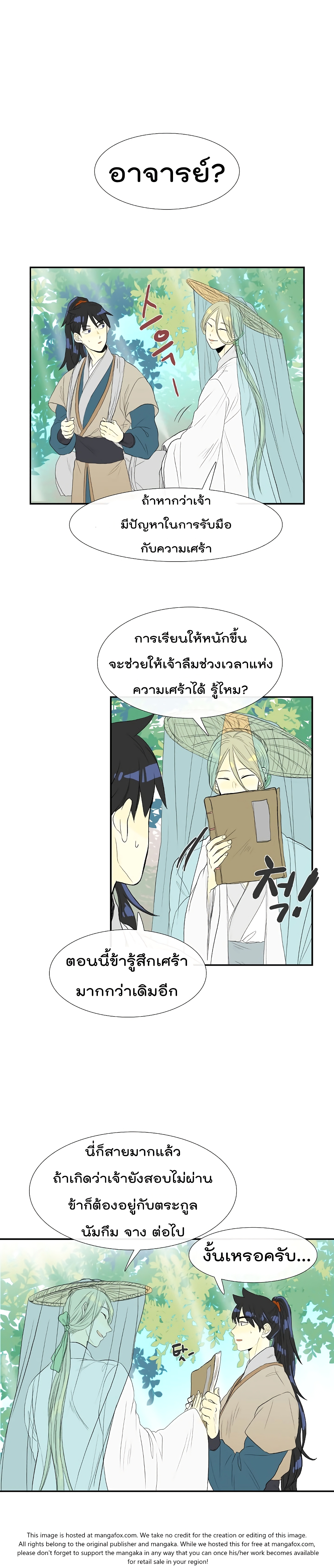 อ่าน The Scholar’s Reincarnation