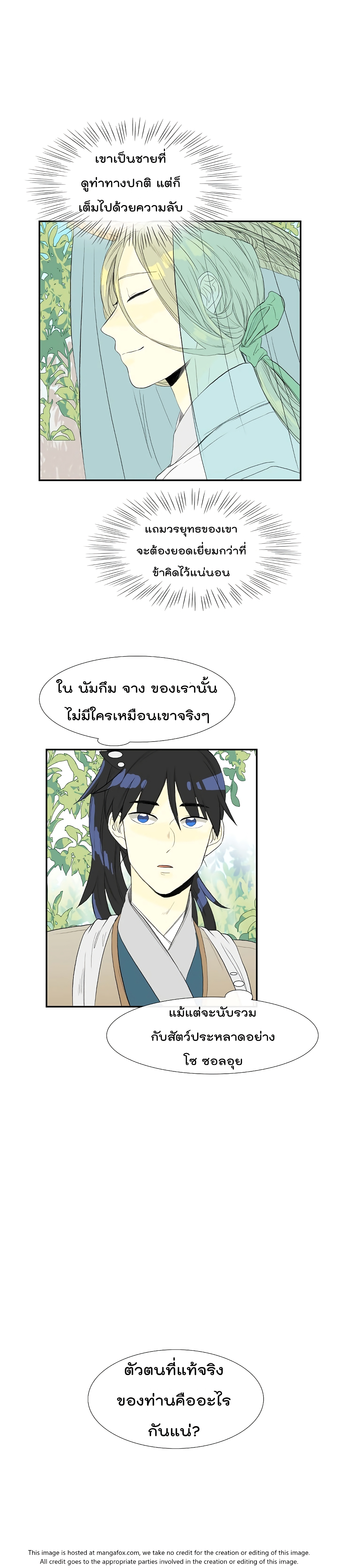 อ่าน The Scholar’s Reincarnation