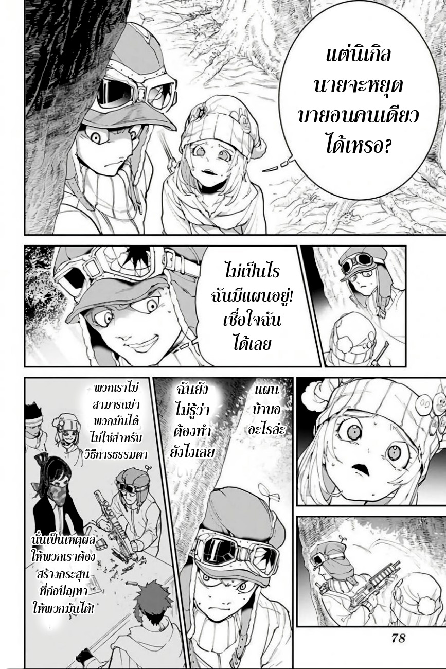 เธญเนเธฒเธ The Promised Neverland